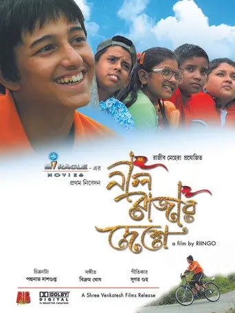 Neel Rajar Deshe (2008)