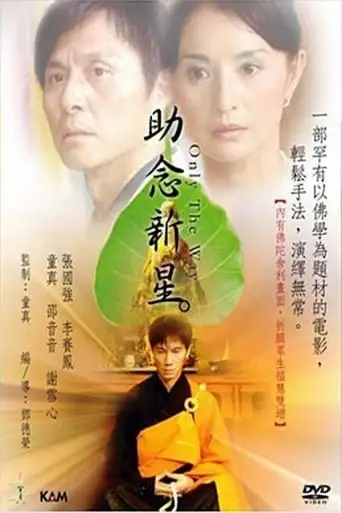 Only The Way (2008)
