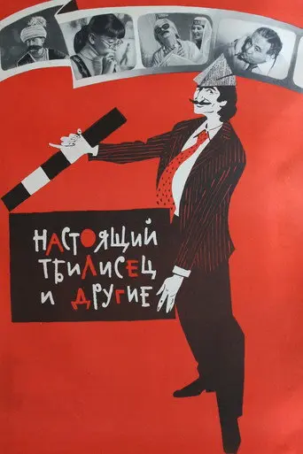 Tbilisi and Her Citizens (1976)