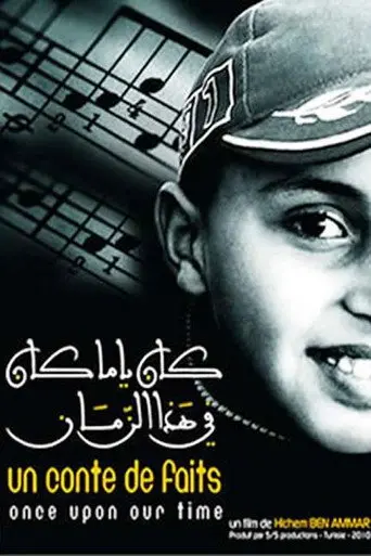 كان يا ما كان في هذا الزمان (2010)