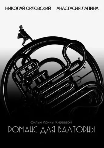 Romance For A French Horn (2019)