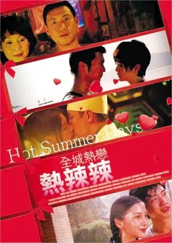Hot Summer Days (2010)
