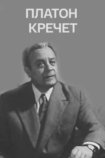 Platon Krechet (1972)
