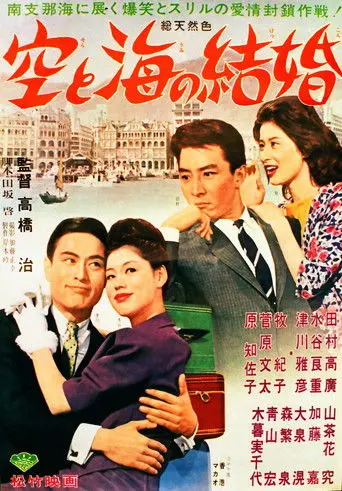 Marriage of the sky and the sea (1962)