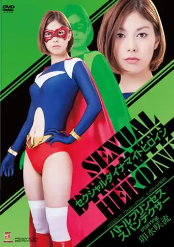 Japanese Sexual Dynamite Heroine 01: Spandexer (2014)