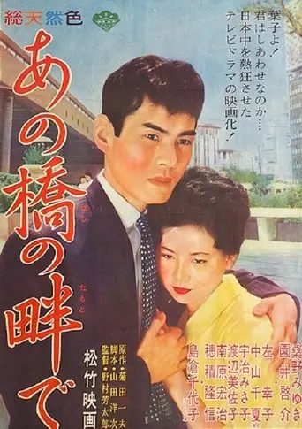 Ano Hashi No Hotori De (1962)