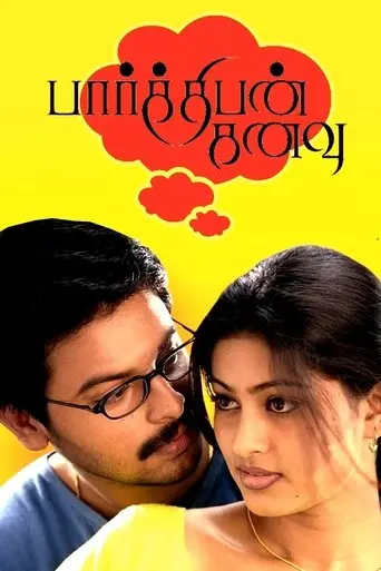 Parthibhan Kanavu (2003)