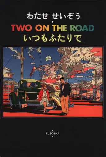 Two on the Road: Always Together (1992)