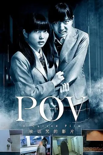 P.O.V. - A Cursed Film (2012)