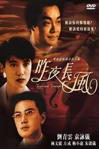 Tears And Triumph (1994)