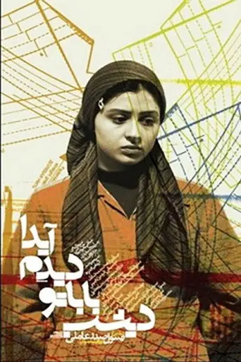 I Saw Your Dad Last Night, Aida (2005)