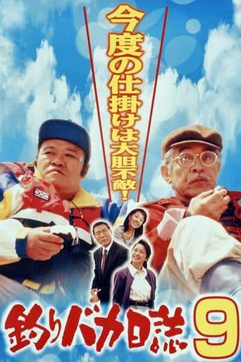 Tsuribaka Nisshi 9 (1997)
