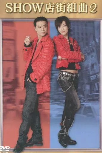 Shopping Street Suite (2008)