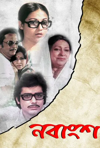 Nabangsha (1994)