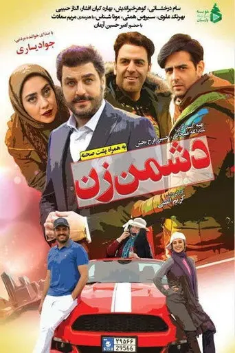 Woman's Enemy (2017)