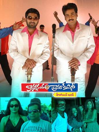 Brahmanandam Drama Company (2008)