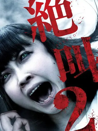Extreme Scream 2 (2012)