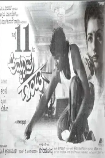 Ammavra Ganda (1997)