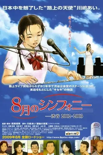 Symphony in August: Shibuya 2002-2003 (2009)