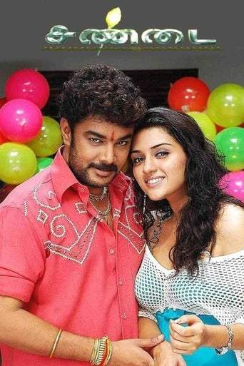 Sandai (2008)