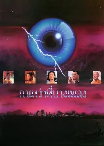 Blackbirds at Bangpleng (1994)