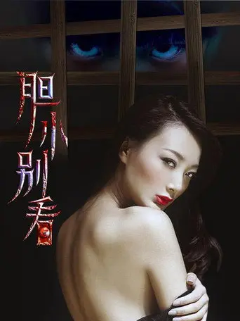 Dan xiao bie kan (2017)