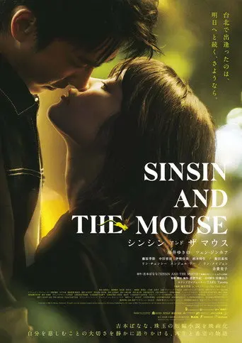 Sinsin and the Mouse (2026)