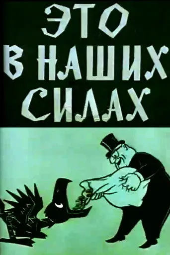 We Can Do It (1970)