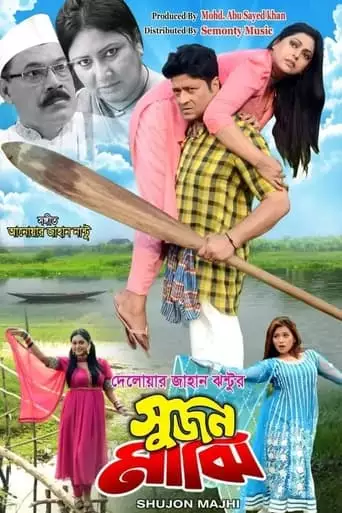 Sujon Majhi (2023)