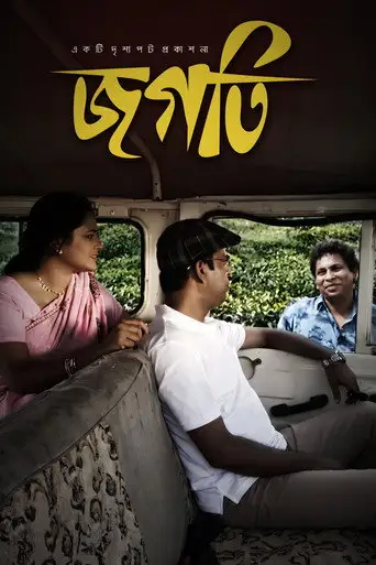 Jogoti (2011)
