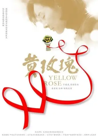 Yellow Rose (2019)