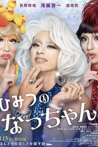 Natchan's Little Secret (2023)