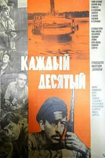 Kazhdyy Desyatyy (1984)