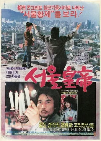 Seoul Emperor (1986)