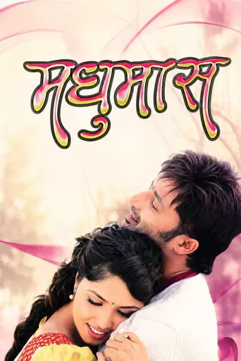 Madhumas (2013)
