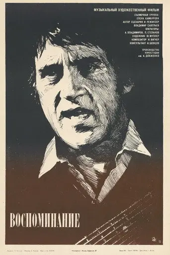 Memoirs (1987)