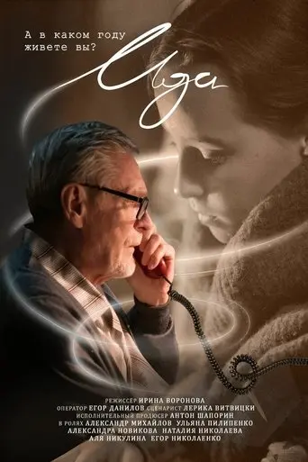 Ida (2023)