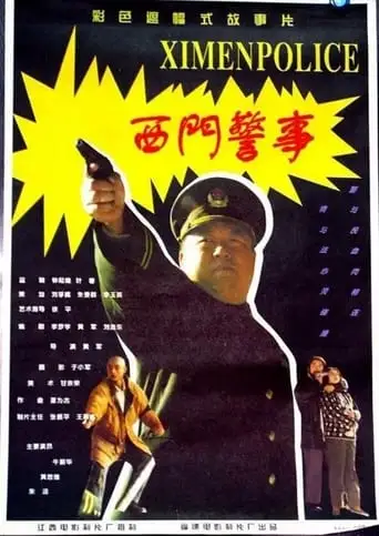 West Gate Police Story (1994)