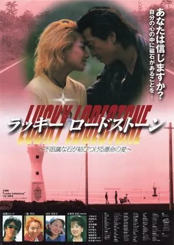 Lucky Lodestone (1999)