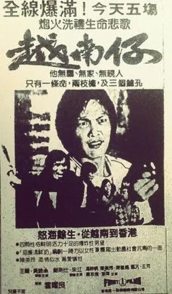 The Man from Vietnam (1982)