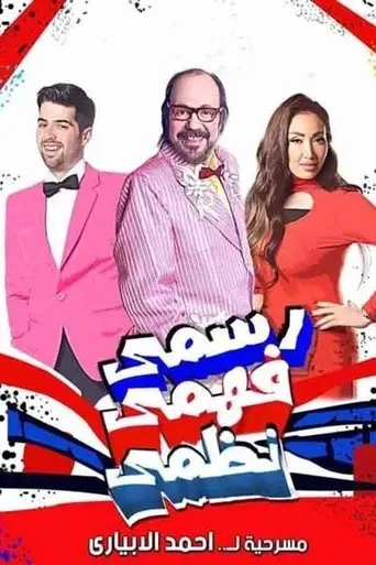 Rasmy, Fahmy, Nazmy (2016)