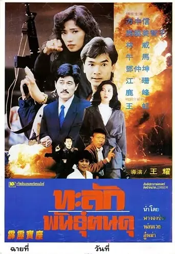 Raiders Of Loesing Treasure (1992)