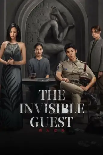 The Invisible Guest (2023)