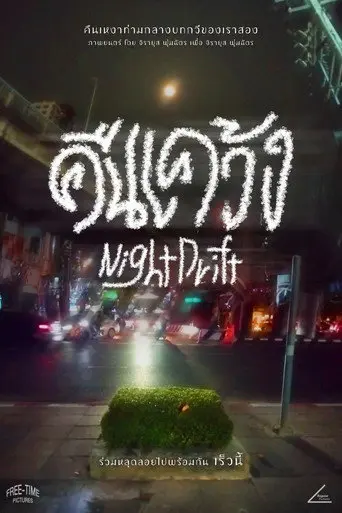 Night Drift (2026)