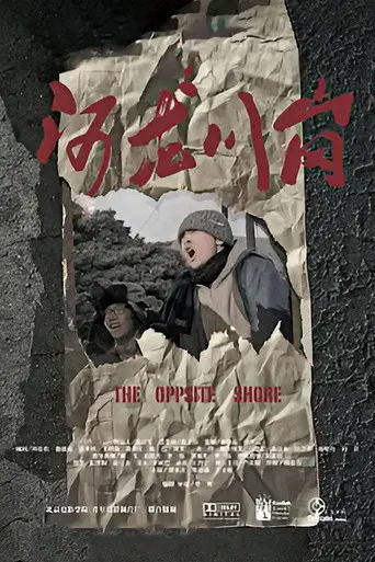 The Opposite Shore (2009)