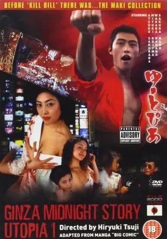 Ginza Midnight Story — Utopia (2000)