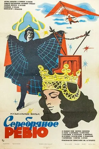 Silver Revue (1983)
