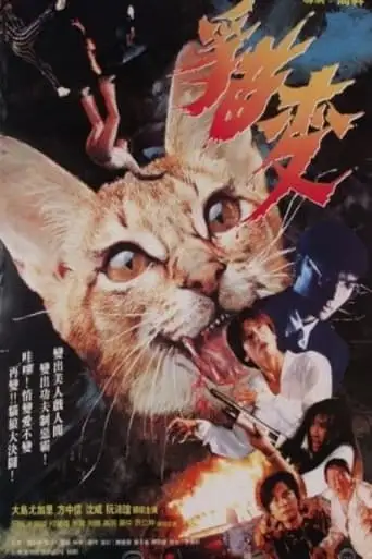 Mao Bian (1991)