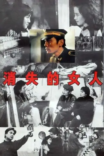 Xiao Shi De Nu Ren (1993)