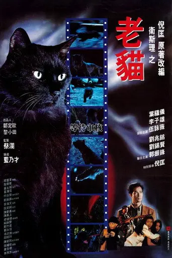 The Cat- Beast Wars: Nine Lives (1991)